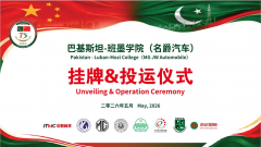 <b>China, Pakistan launch twin vocational centers in Lahore--Ch</b>